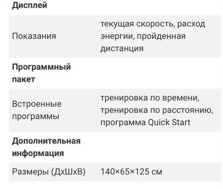 Продам беговую дорожку