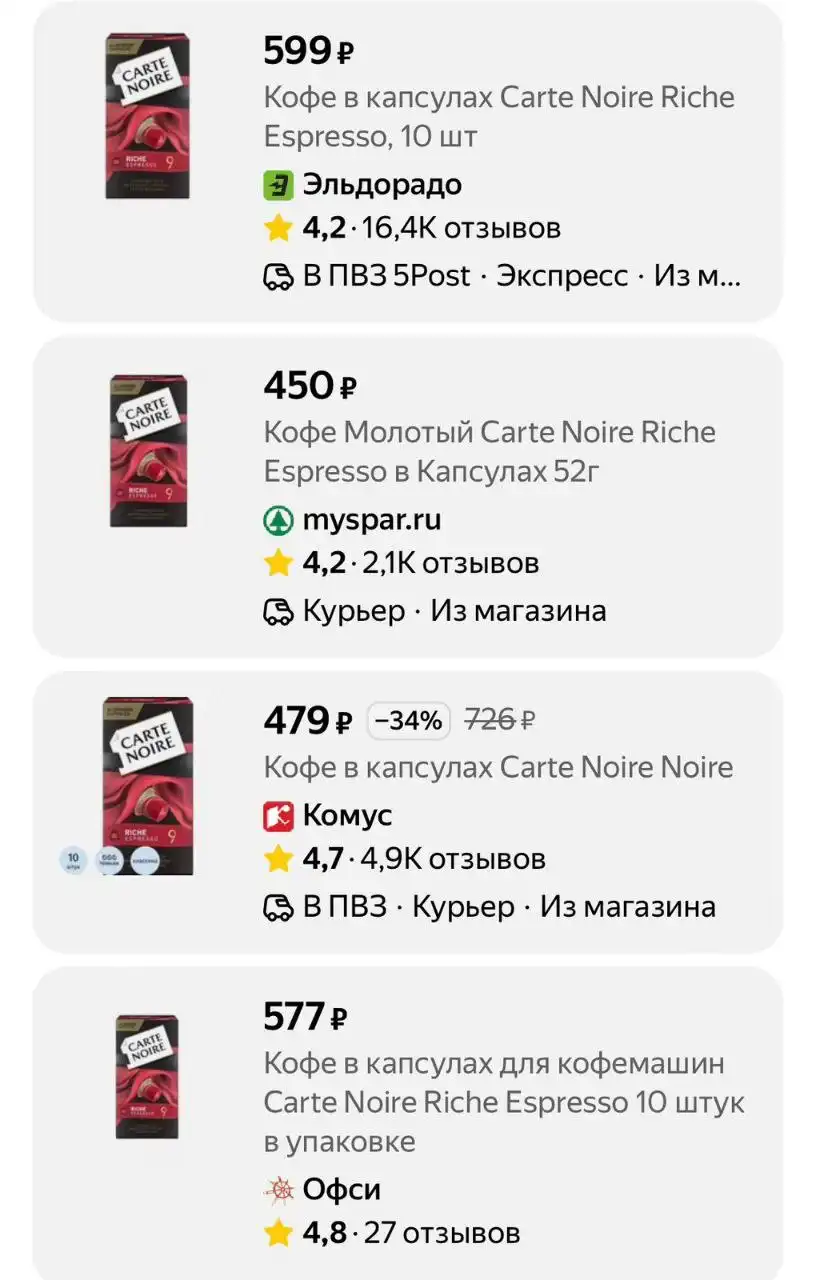 Капсулы CARTE NOIRE для кофемашин NESPRESSO