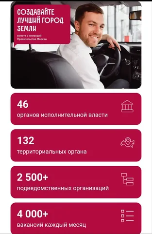 Вакансия водителя в Правительстве Москвы - Работа в Москва