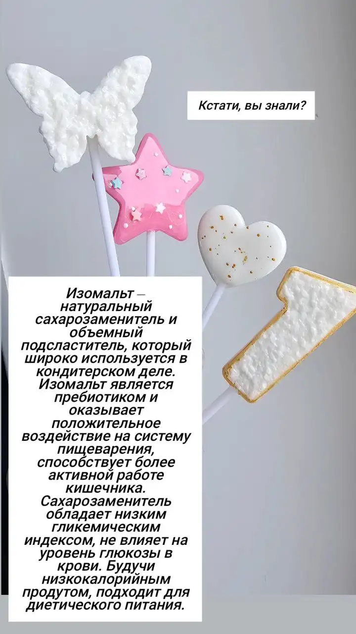 Карамельки без сахара