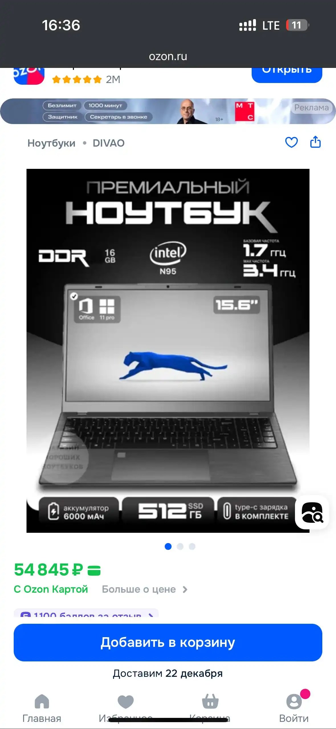 Продажа нового ноутбука