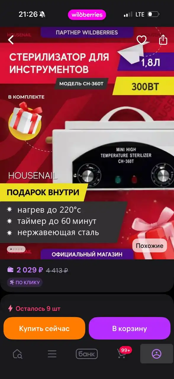 Полный набор для наращивания ресниц б/у