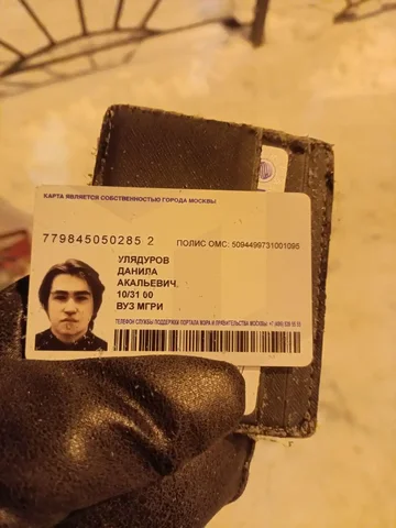 Найдены документы и банковские карты - Разное в Балашиха