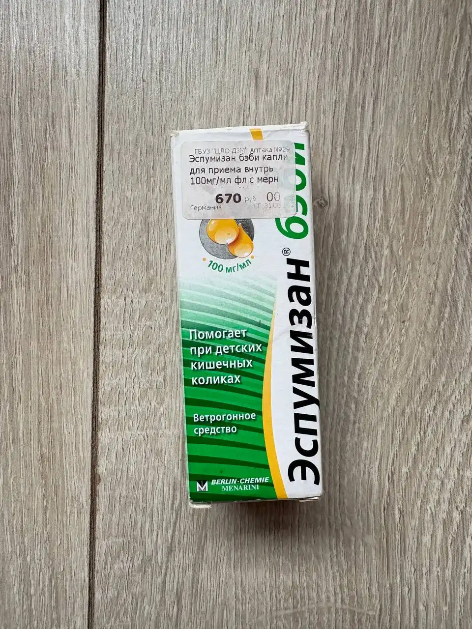 Продам новый Эспумизан Бэби