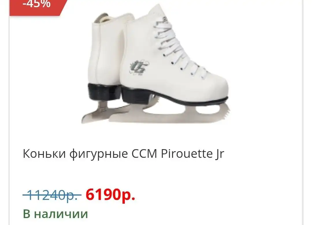 Коньки CCM Pirouette Jr 33р - Спорттовары (Хобби и отдых) в Балашиха