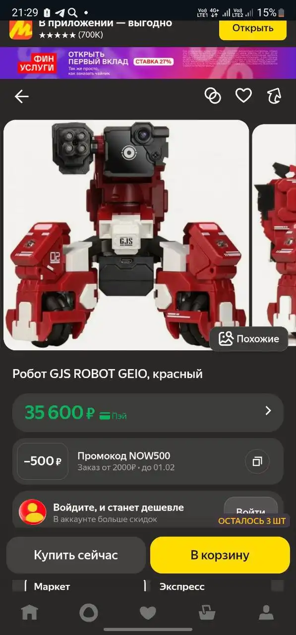 Роботы Geio новые с подключением через смартфон - Роботы/Гаджеты (Хобби и отдых) в Балашиха