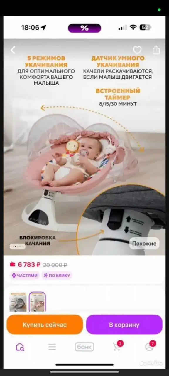 Продажа электронной люльки в Балашихе - Люльки/коляски (Товары для детей) в Балашиха