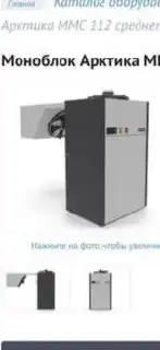 Холодильный моноблок для цветочного магазина - Торговое оборудование (Готовый бизнес и оборудование) в Балашиха