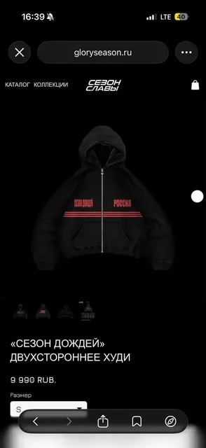 Худи и футболка бренда Сезон Славы в коллаборации с Три Дня Дождя - Толстовки в Балашиха