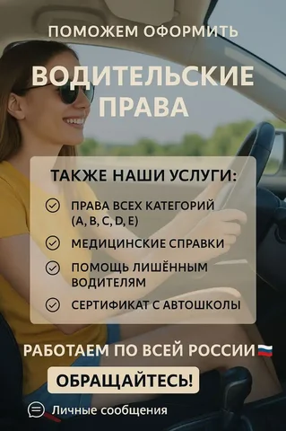 Помощь по обучению вождению и оформлению документов - Обучение в Балашиха