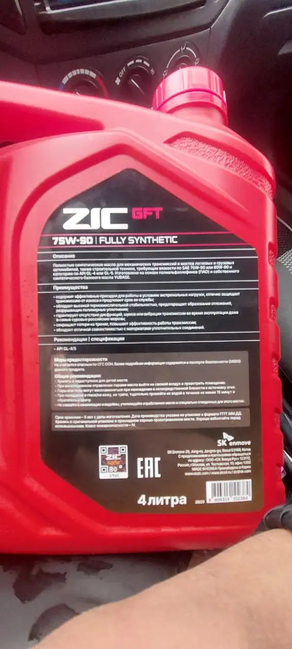 Трансмиссионное масло ZIC 75W90 и автозапчасти - Автомасла и жидкости (Запчасти) в Балашиха