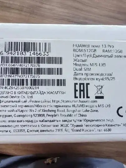 Huawei Nova 13 Pro 12/512 ГБ (Зеленый) в идеальном состоянии - Смартфоны (Электроника) в Балашиха