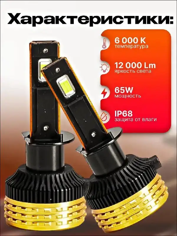 Продажа автомобильных LED ламп S-18PRO - Запчасти (Авто) в Балашиха