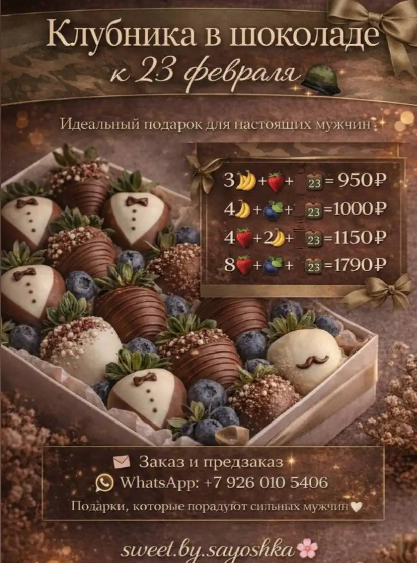 Предзаказ ягод в шоколаде на праздники - Продукты питания (Барахолка) в Балашиха