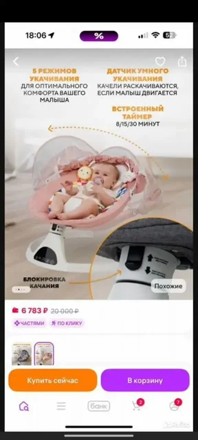 Электро люлька - частное объявление в Балашиха