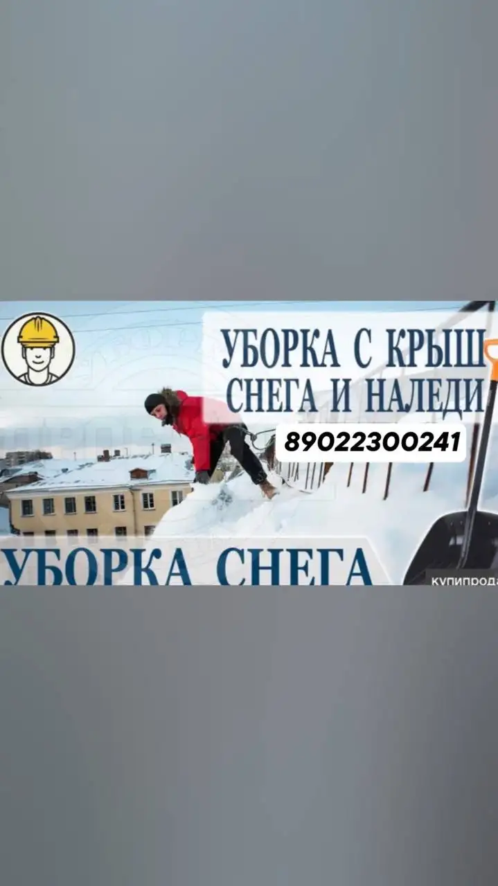 Услуги по очистке снега - Клининговые услуги (Услуги) в Балашиха