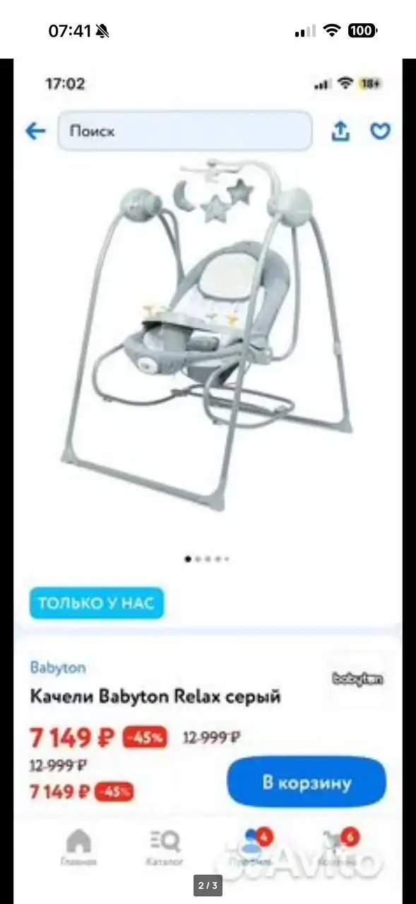 Качель шезлонг - Барахолка в Балашиха