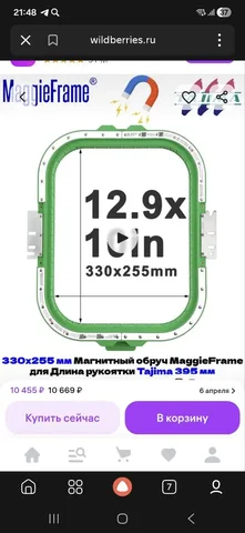 Магнитный обруч 330х255 - Текстиль и рукоделие в Балашиха