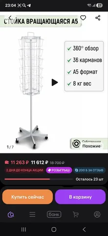 Вращающаяся стойка А5 - Текстиль и рукоделие в Балашиха