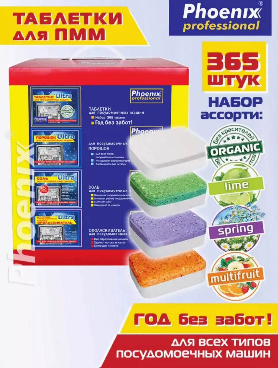 Стиральный порошок Phoenix Professional Automat 15кг - Бытовая химия (Для дома и дачи) в Балашиха