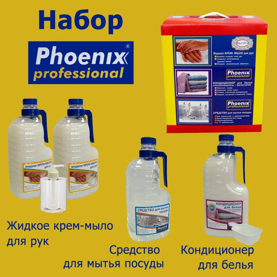 Стиральный порошок Phoenix Professional Automat 15кг - Бытовая химия (Для дома и дачи) в Балашиха
