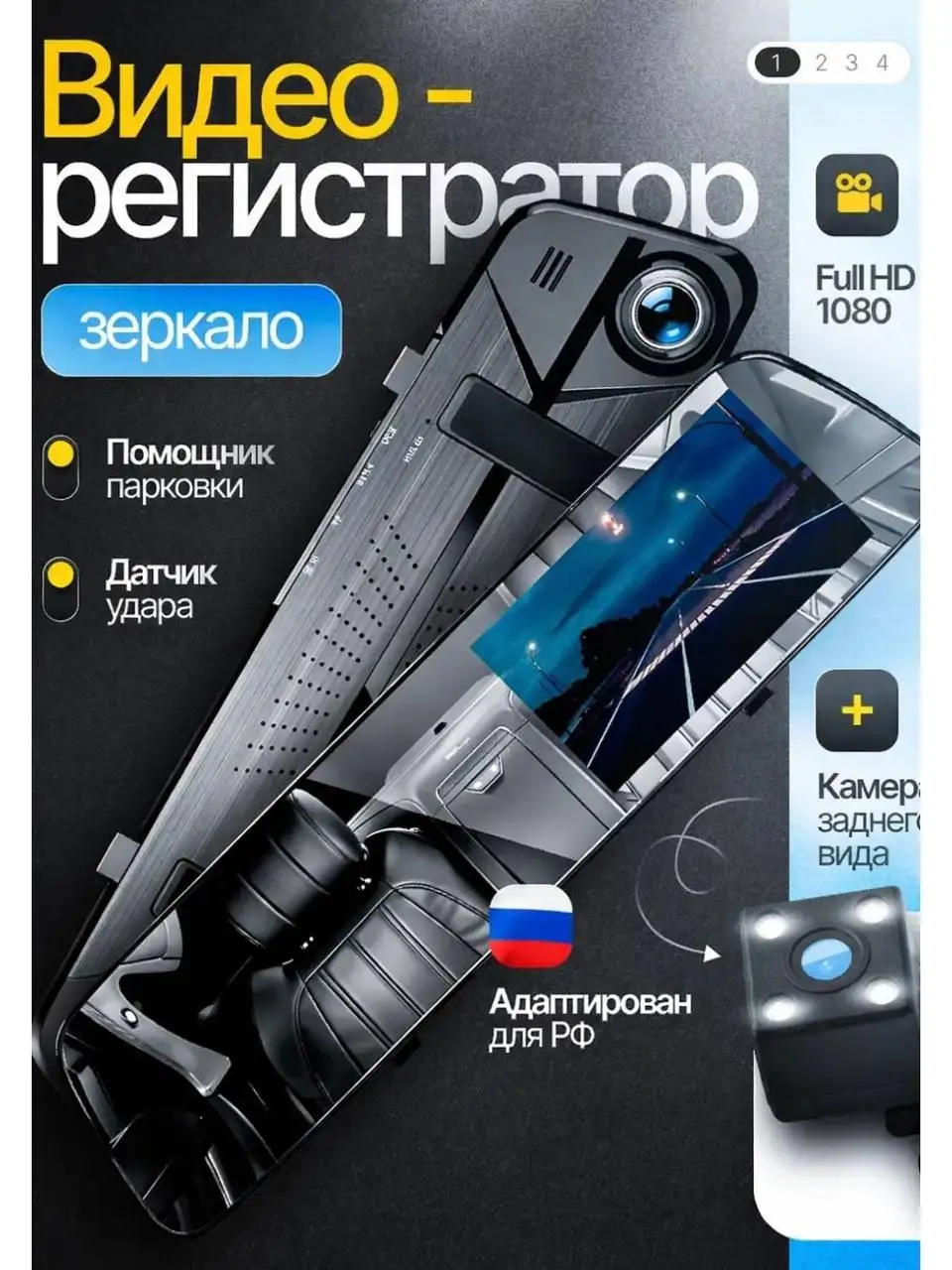 Продажа видеорегистратора-зеркала с камерой заднего вида - Видеорегистраторы (Авто) в Балашиха