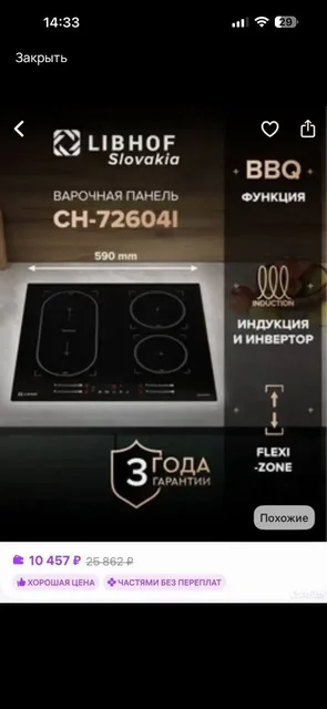 Новая варочная панель с тремя стандартными и одной увеличенной конфоркой - Мобильные телефоны в Балашиха