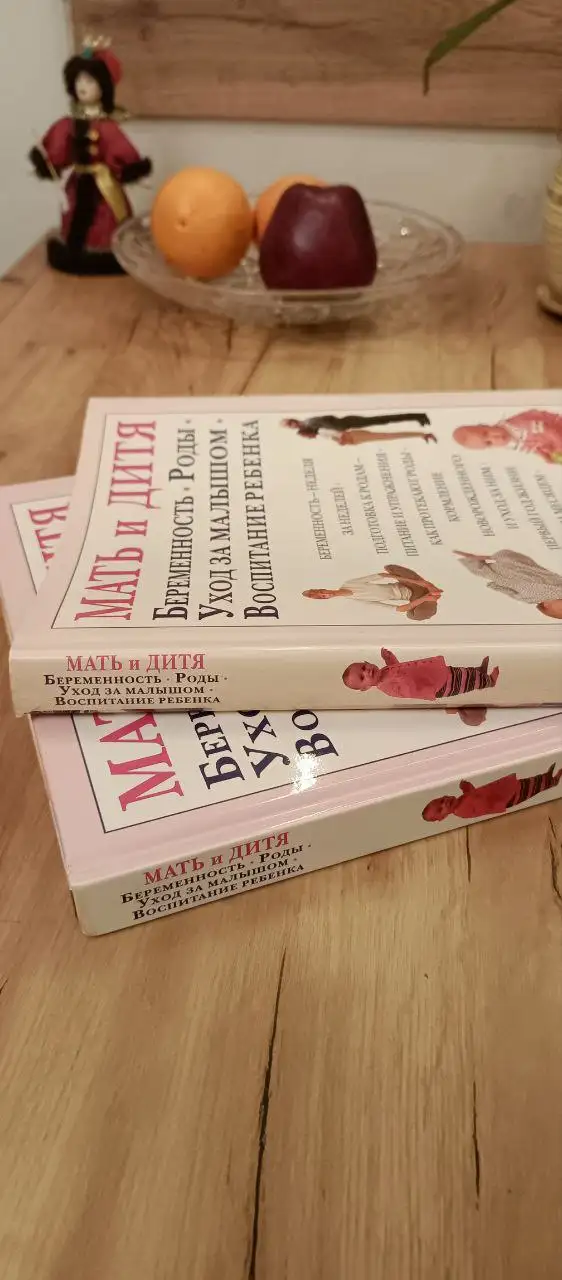 Книга "Мать и дитя" подарочное издание - Книги для родителей (Товары для детей) в Балашиха