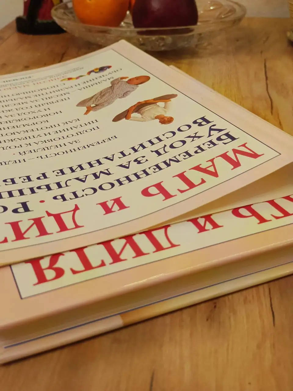 Книга "Мать и дитя" подарочное издание - Книги для родителей (Товары для детей) в Балашиха