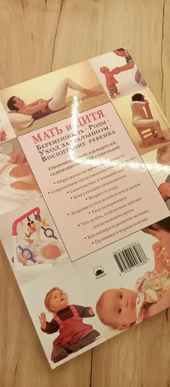 Книга "Мать и дитя" подарочное издание - Книги для родителей (Товары для детей) в Балашиха