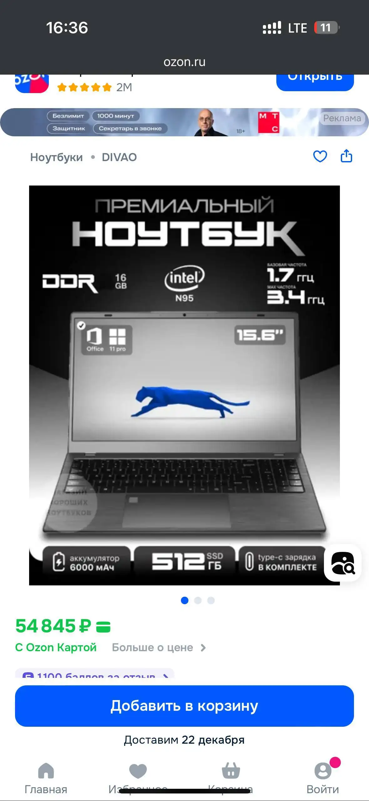 Продам ноутбук новый - Ноутбуки (Электроника) в Балашиха