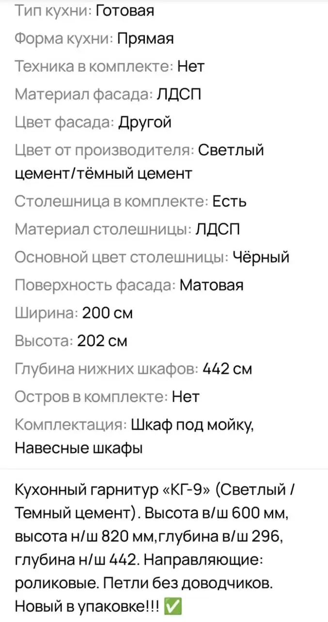 Продам новую кухню, не подошла по размерам - Кухня (Для дома и дачи) в Балашиха