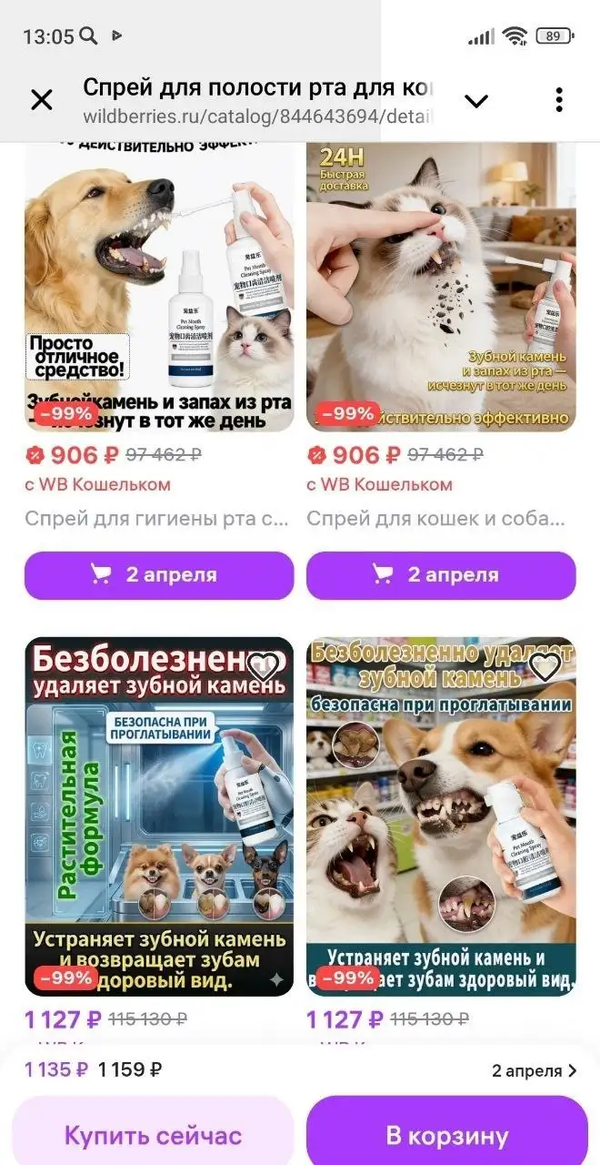 Спрей для полости рта животных от зубного камня - Животные в Балашиха