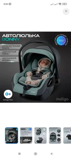 Автокресло Indigo Bonny 0-13 кг - частное объявление в Балашиха