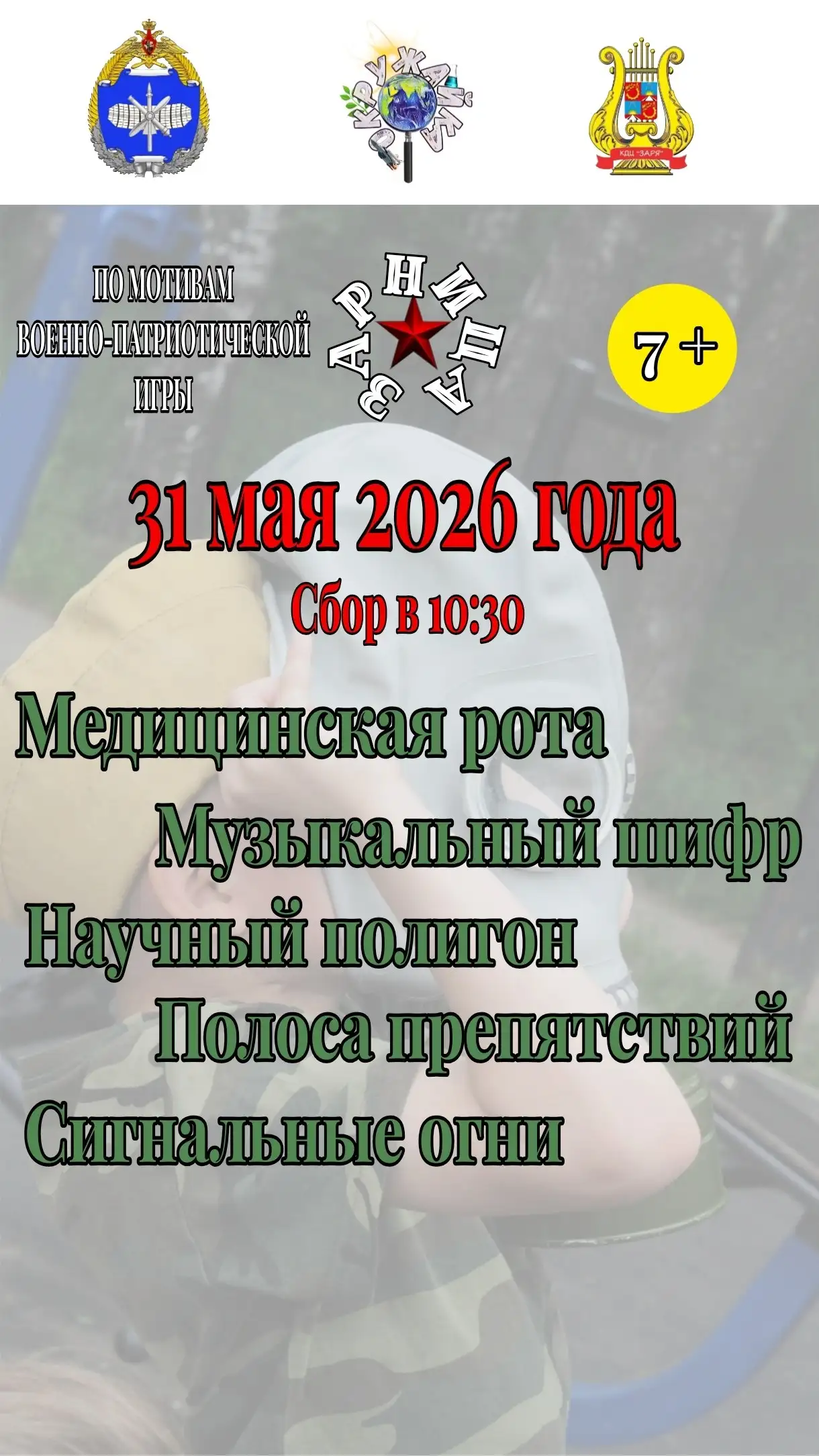 Военно-патриотическая игра Зарница - Мероприятия (Услуги) в Балашиха