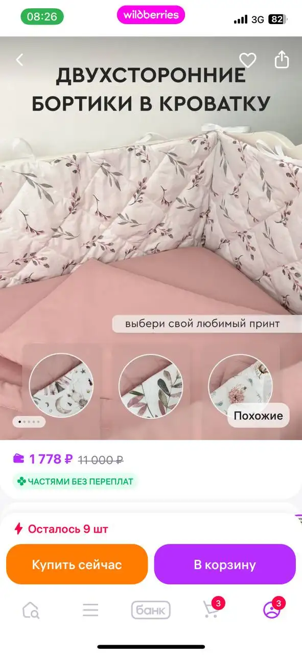 Продам бортики в кроватку новые - Товары для детей в Балашиха
