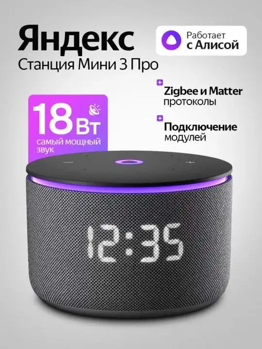 Яндекс станция с Алисой мини 3 про - Умные колонки и ассистенты (Электроника) в Балашиха
