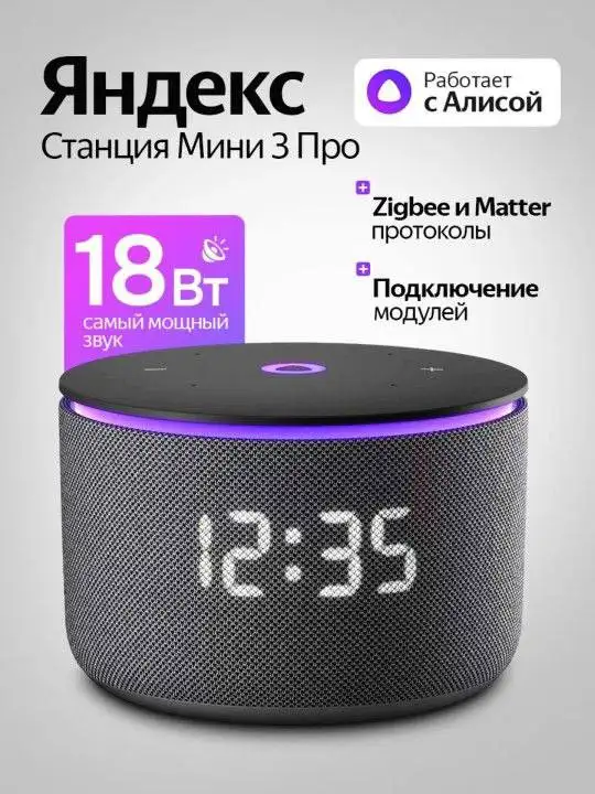 Продам Яндекс Станцию Алису Мини 3 Про - Умные колонки (Электроника) в Балашиха