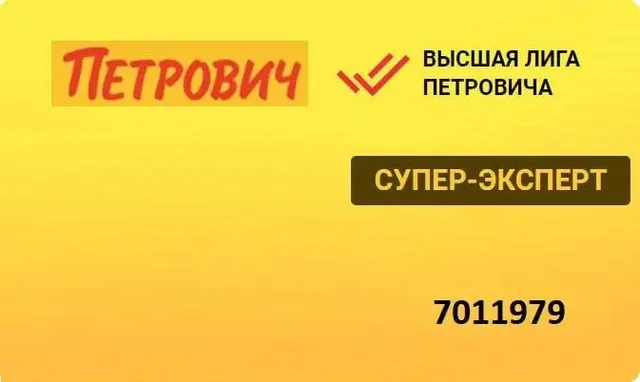 скидка до 80% на строительный магазин ПЕТРОВИЧ | карта № 7011979 - Декор в Балашиха
