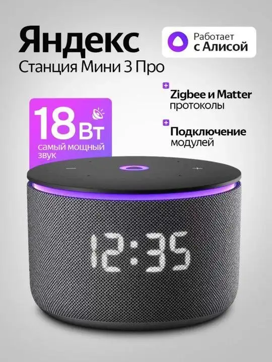 Продам Яндекс Станцию Алиса Мини 3 Про - Умные колонки (Электроника) в Балашиха