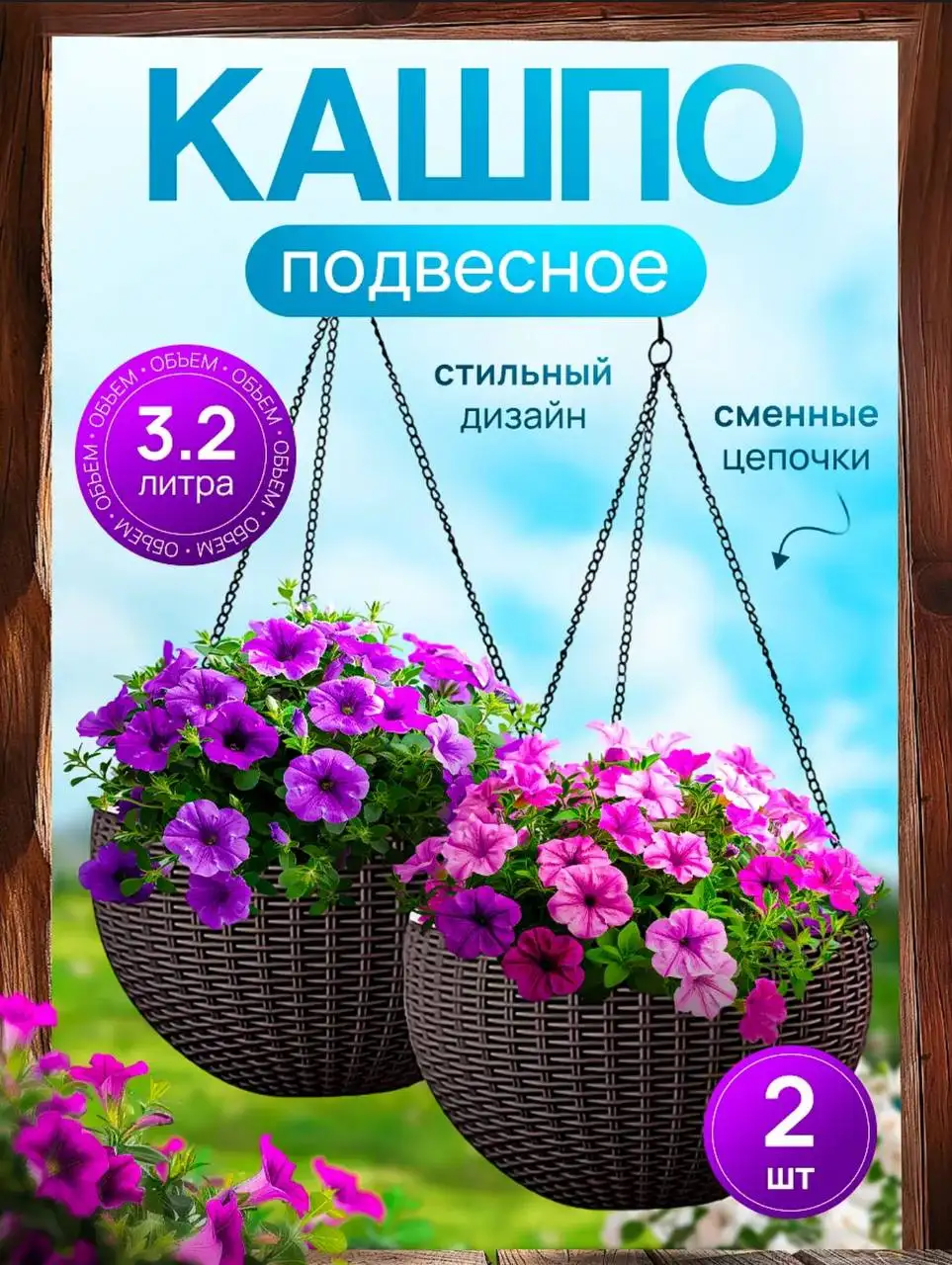 Кашпо подвесное 3.2 л - Для дома и дачи в Балашиха