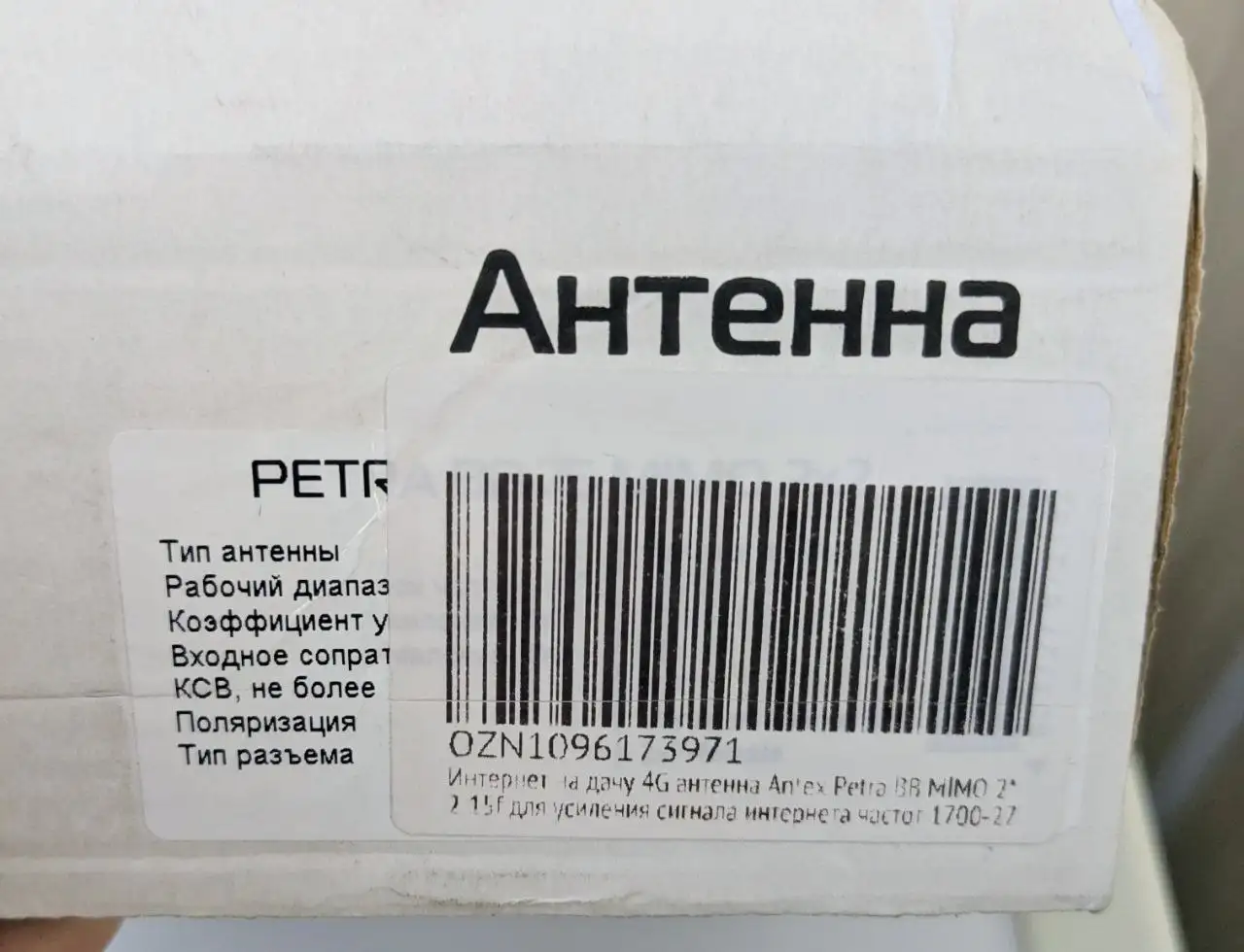 Комплект для усиления сигнала 4G - Электроника в Балашиха