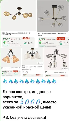 Люстры для дома и дачи - Канцтовары в Балашиха