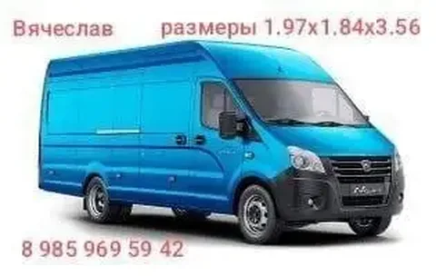 Грузоперевозки Газель Москва и область - Риелторские услуги в Москва