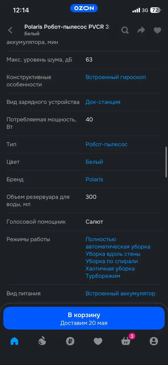 Polaris Робот-пылесос PVCR 3200 IQ Home Aqua - Роботы-пылесосы (Электроника) в Балашиха