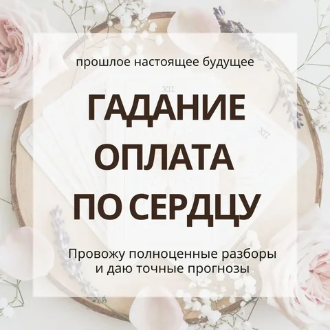 Услуги по разбору судьбы и прогнозам на будущее - Туризм в Балашиха