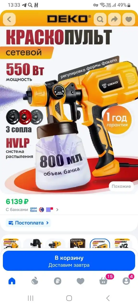 Продаю Краскопульт электрический Deko - Инструменты (Для дома и дачи) в Балашиха