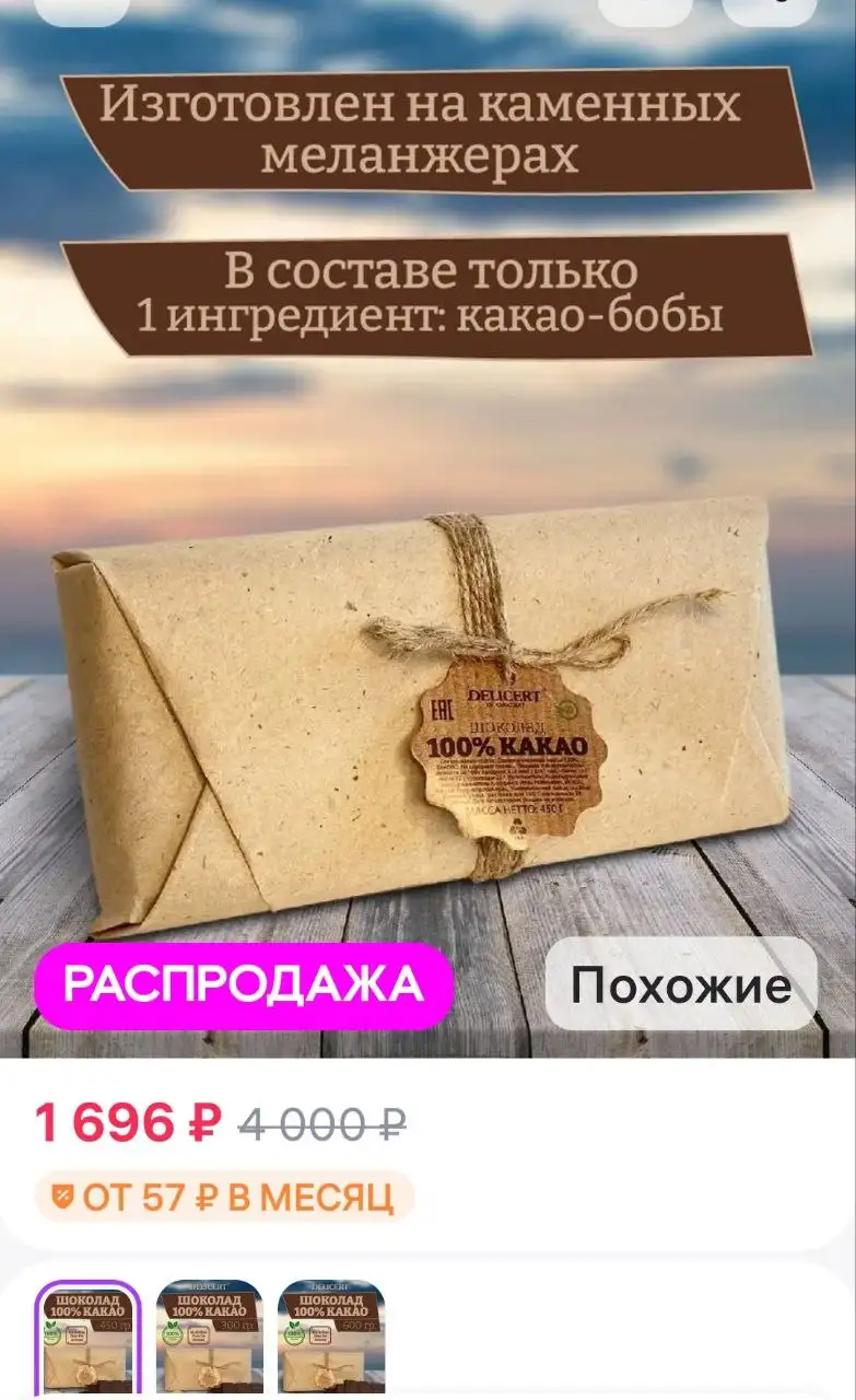Шоколад горький - Продукты в Балашиха