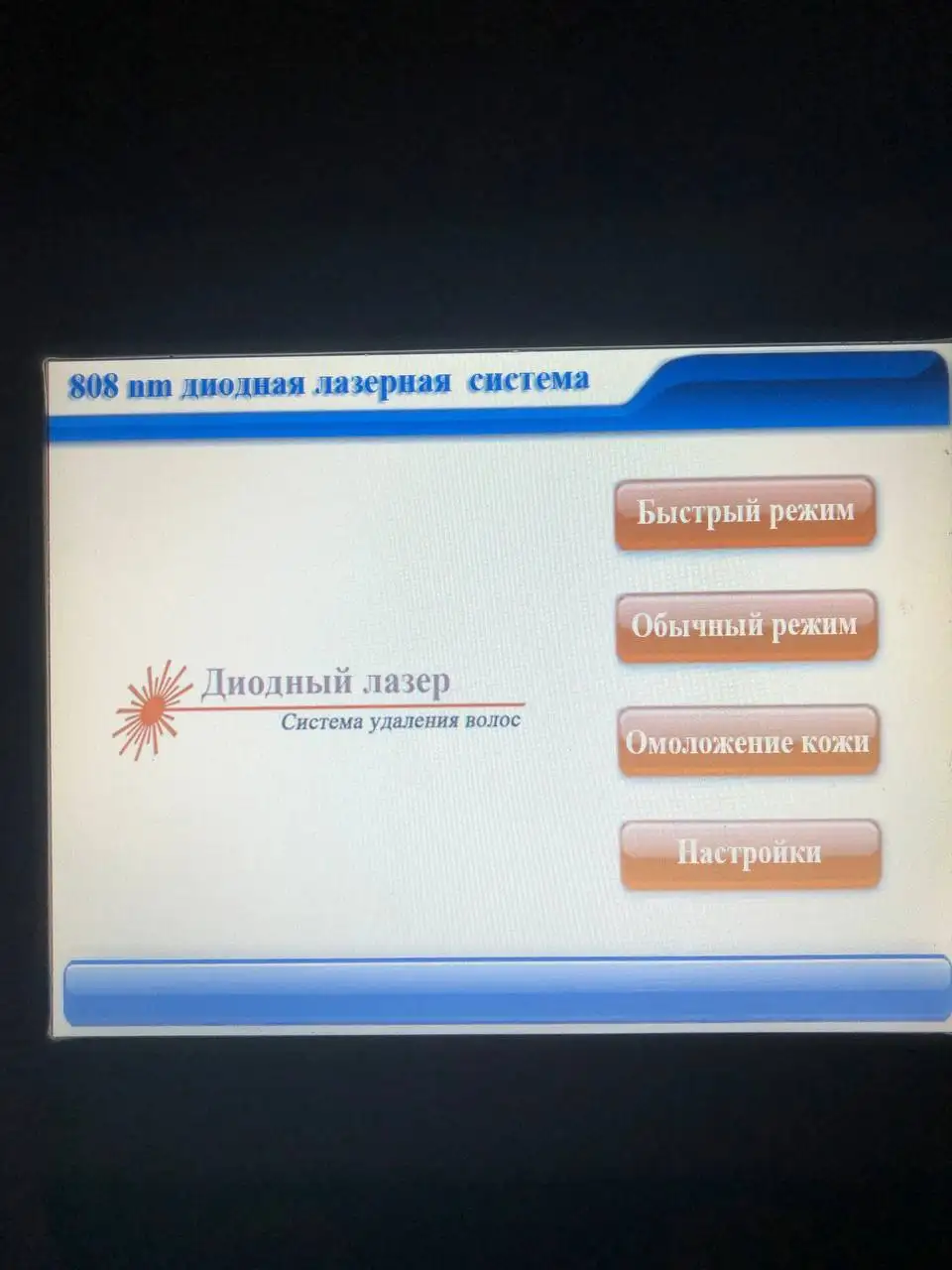 Продам лазерный аппарат диодный - Оборудование для салонов красоты (Красота и здоровье) в Балашиха