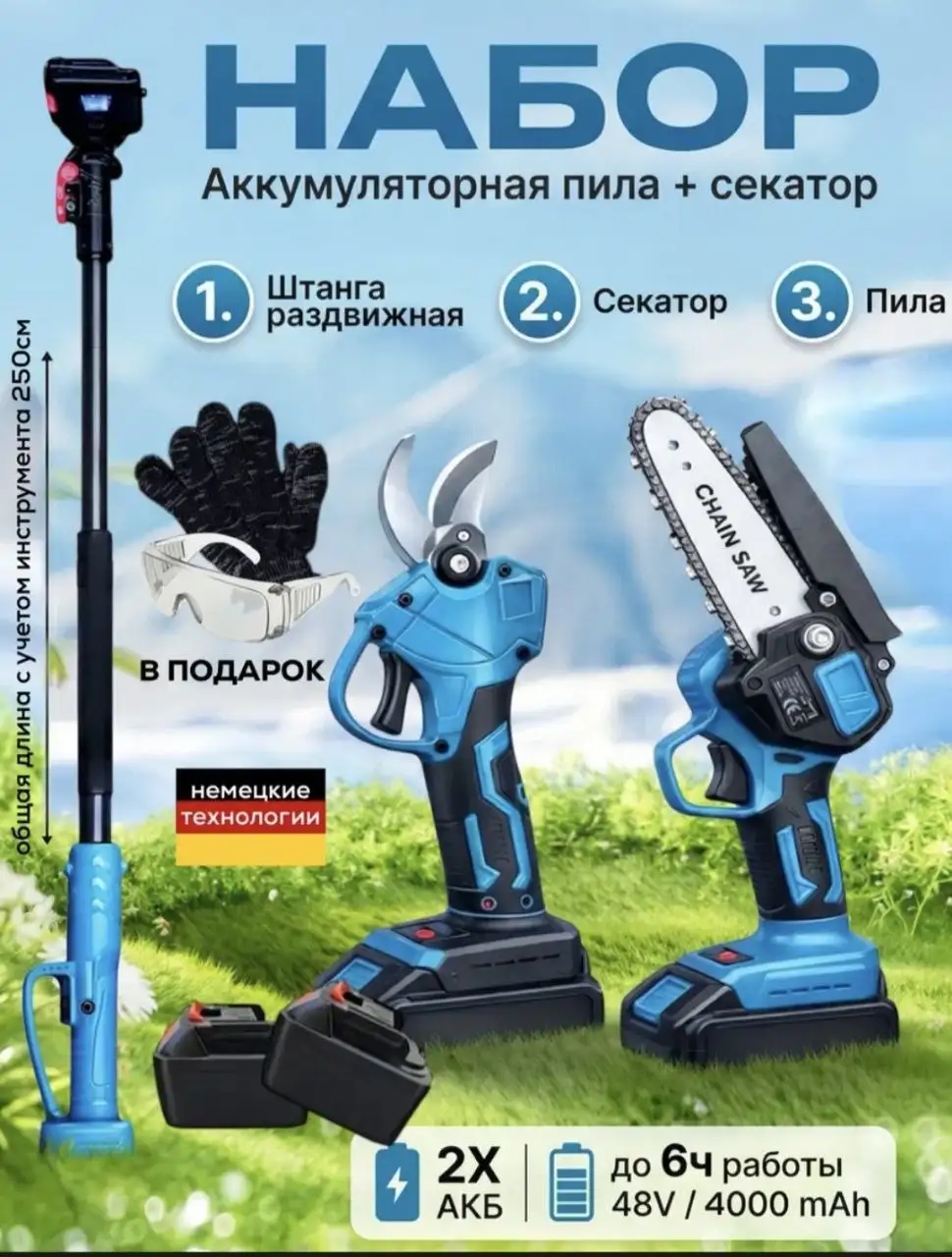 Набор пила+секатор с удлинителями - Садовая техника и инструмент (Для дома и дачи) в Балашиха